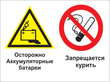 Кз 49 осторожно - аккумуляторные батареи. запрещается курить. (пленка, 400х300 мм) в Иркутске