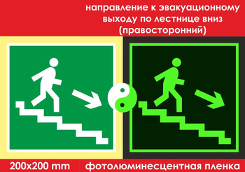 E13 направление к эвакуационному выходу по лестнице вниз (правосторонний) (ГОСТ 34428-2018, фотолюминесцентная пленка, 200х200 мм) - Знаки безопасности - Фотолюминесцентные знаки - Магазин охраны труда Протекторшоп