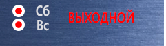 Знаки по электробезопасности S01 Не включать! работа на линии в Иркутске