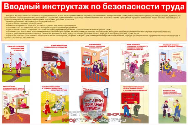 Плакаты по охране труда и технике безопасности купить в Иркутске
