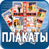 плакаты охраны труда - Магазин охраны труда Протекторшоп в Иркутске