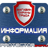 Магазин охраны труда Протекторшоп [categoryName] в Иркутске