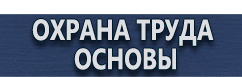 магазин охраны труда в Иркутске - Маркировка трубопроводов с нефтепродуктами купить