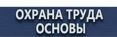 магазин охраны труда в Иркутске - Схемы строповки грузов для стропальщиков купить