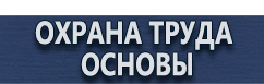 магазин охраны труда в Иркутске - Дорожные знаки которые регулируют движение пешехода на дороге предупреждающие купить
