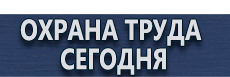 Заказать табличку на дом купить - магазин охраны труда в Иркутске