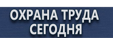 Журнал инструктажей по охране труда купить купить - магазин охраны труда в Иркутске