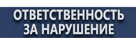 магазин охраны труда в Иркутске - Плакаты по охране труда электрогазосварщика купить
