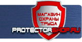Пожарное оборудование - Магазин охраны труда Протекторшоп в Иркутске