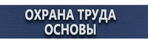 магазин охраны труда в Иркутске - Плакат не включать работают люди купить купить