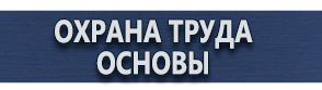 магазин охраны труда в Иркутске - Плакаты по охране труда первая медицинская помощь купить