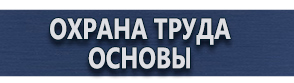 магазин охраны труда в Иркутске - Пластиковые рамки для плакатов купить купить