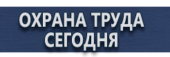 Знак безопасности молния купить - магазин охраны труда в Иркутске