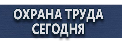 Купить журнал регистрации инструктажа по охране труда на рабочем месте купить - магазин охраны труда в Иркутске