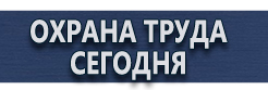Магнитно-маркерные доски купить - магазин охраны труда в Иркутске