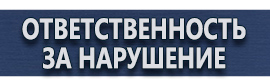 магазин охраны труда в Иркутске - Предупреждающие дорожные знаки купить