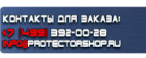 магазин охраны труда в Иркутске - Плакаты по технике безопасности и охране труда в хорошем качестве купить