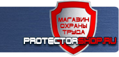 магазин охраны труда в Иркутске - Плакаты по технике безопасности и охране труда купить