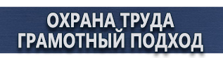 магазин охраны труда в Иркутске - Магнитно-маркерные доски где купить купить