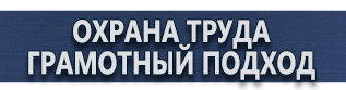 магазин охраны труда в Иркутске - Какие плакаты по электробезопасности относятся к предупреждающим купить