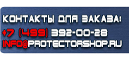 магазин охраны труда в Иркутске - Плакаты по технике безопасности и охране труда купить