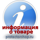 информационные пластиковые таблички на заказ магазин охраны труда и техники безопасности Protectorshop.ru в Иркутске