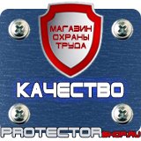 Магазин охраны труда Протекторшоп Щит пожарный закрытый купить в Иркутске