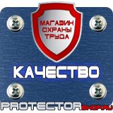 Магазин охраны труда Протекторшоп Плакат по охране труда на производстве в Иркутске