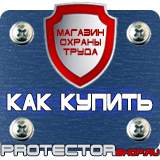 Магазин охраны труда Протекторшоп Информационный щит уличный в Иркутске