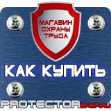 Магазин охраны труда Протекторшоп Плакаты по оказанию первой медицинской помощи в Иркутске