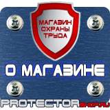 Магазин охраны труда Протекторшоп Предупреждающие знаки пдд в Иркутске