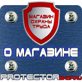 Магазин охраны труда Протекторшоп Алюминиевые рамки для планов эвакуации в Иркутске