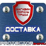 Магазин охраны труда Протекторшоп Знаки безопасности на предприятии в Иркутске