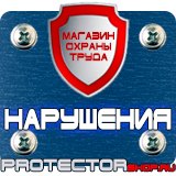 Магазин охраны труда Протекторшоп Ограждение при дорожных работах в Иркутске