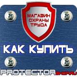 Магазин охраны труда Протекторшоп Дорожный знак восклицательный знак в треугольнике в Иркутске
