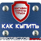 Магазин охраны труда Протекторшоп Знак дорожный дополнительной информации 8.2.1 в Иркутске