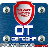 Магазин охраны труда Протекторшоп Информационные стенды на ножках купить в Иркутске