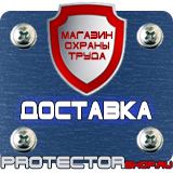 Магазин охраны труда Протекторшоп Дорожные знаки запрещающие и разрешающие в Иркутске