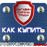 Магазин охраны труда Протекторшоп Запрещающие дорожные знаки купить в Иркутске