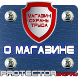 Магазин охраны труда Протекторшоп Знаки безопасности огнетушитель в Иркутске