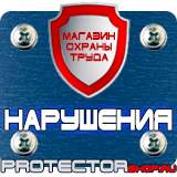 Магазин охраны труда Протекторшоп Информационный стенд на строительной площадке в Иркутске