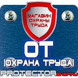 Магазин охраны труда Протекторшоп Огнетушители опу-5 в Иркутске