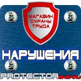 Магазин охраны труда Протекторшоп Плакаты по охране труда и технике безопасности в газовом хозяйстве в Иркутске