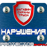 Магазин охраны труда Протекторшоп Плакаты по охране труда формат а3 в Иркутске