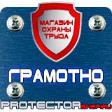 Магазин охраны труда Протекторшоп Знаки категорийности помещений по пожарной безопасности в Иркутске