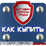 Магазин охраны труда Протекторшоп Маркировка трубопроводов стрелки купить в Иркутске