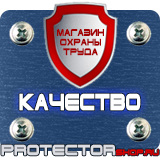 Магазин охраны труда Протекторшоп Огнетушители оп-4 в Иркутске