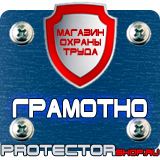 Магазин охраны труда Протекторшоп Знак безопасности е21 в Иркутске