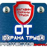 Магазин охраны труда Протекторшоп Подставка для огнетушителя по-200 в Иркутске