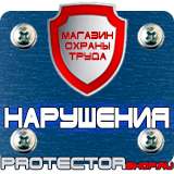 Магазин охраны труда Протекторшоп Плакаты по электробезопасности обучающие в Иркутске